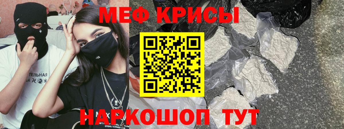 Меф мяу мяу кристаллы Кумертау