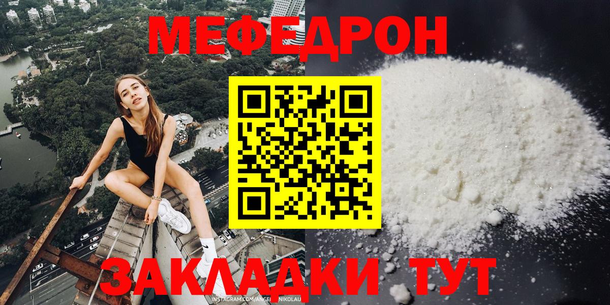 Кумертау  МЯУ-МЯУ  Вход с VPN  МЯУ-МЯУ мяу мяу  Мефедрон VHQ 